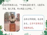 统编版语文七年级下册 第4单元14《叶圣陶先生二三事》课时2课件