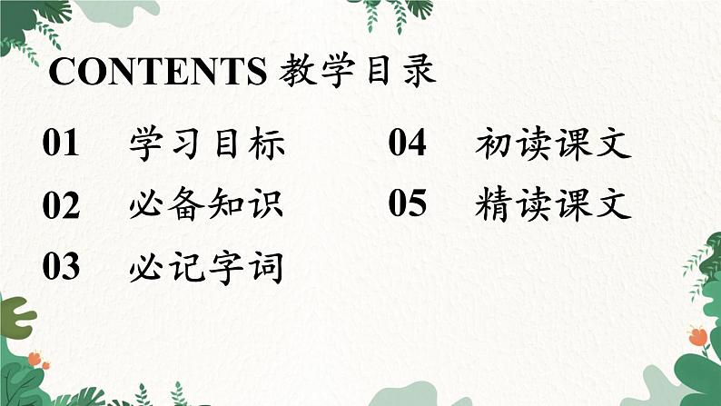 统编版语文七年级下册 第4单元16《最苦与最乐》课时1课件03