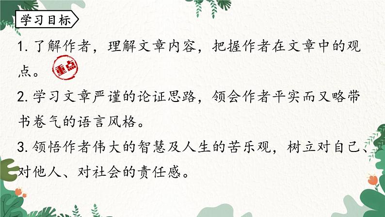 统编版语文七年级下册 第4单元16《最苦与最乐》课时1课件04