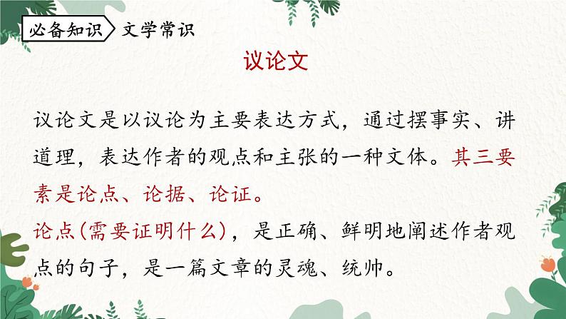 统编版语文七年级下册 第4单元16《最苦与最乐》课时1课件07