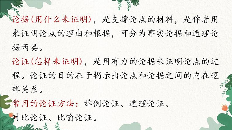 统编版语文七年级下册 第4单元16《最苦与最乐》课时1课件08