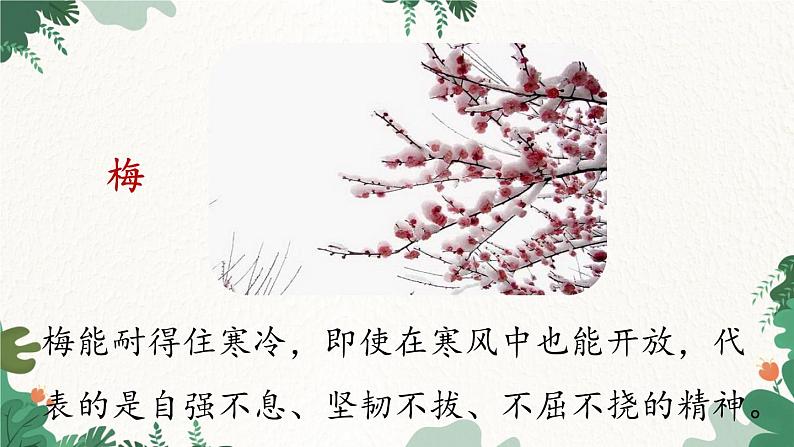 统编版语文七年级下册 第4单元17《短文两篇》课时1课件03