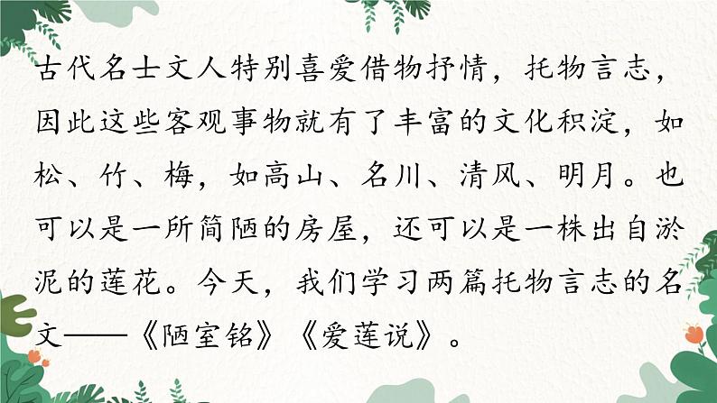 统编版语文七年级下册 第4单元17《短文两篇》课时1课件04