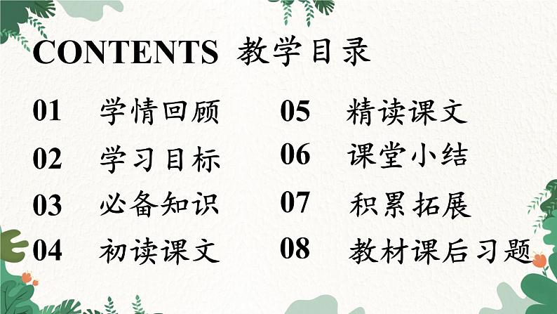 统编版语文七年级下册 第4单元17《短文两篇》课时2课件03