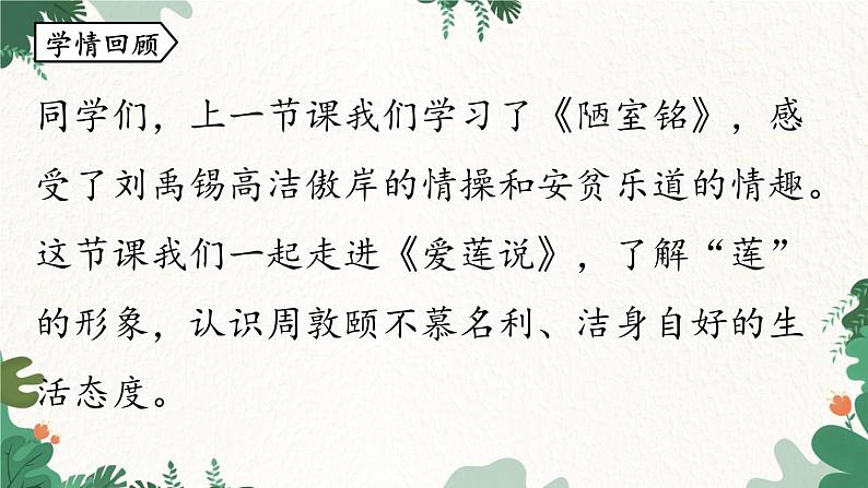 统编版语文七年级下册 第4单元17《短文两篇》课时2课件04