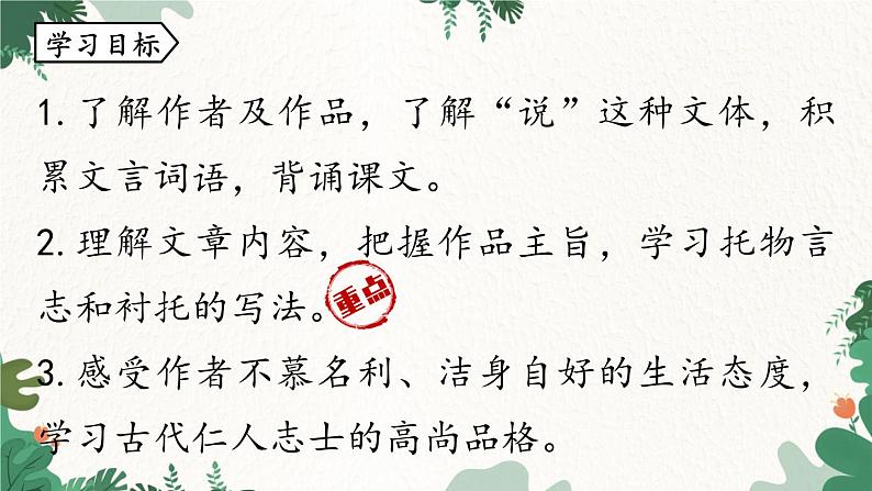 统编版语文七年级下册 第4单元17《短文两篇》课时2课件05