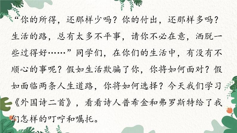 统编版语文七年级下册 第5单元 20《外国诗二首》课时1课件第1页