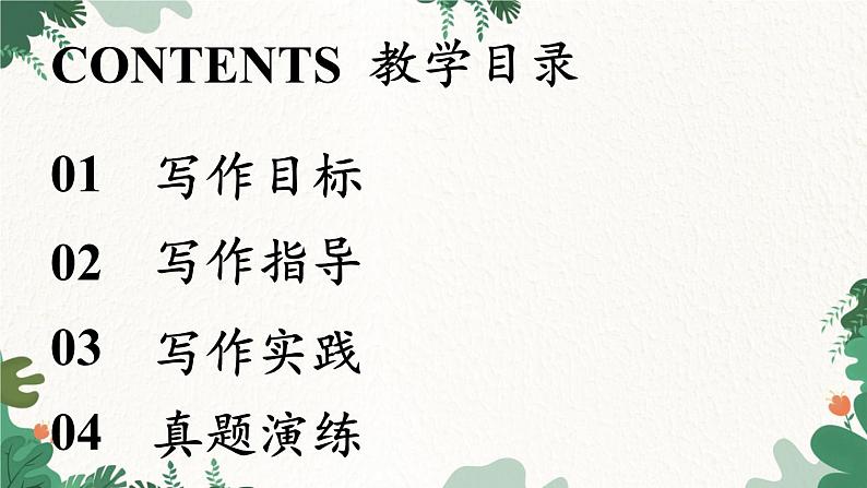 统编版语文七年级下册 第5单元 写作 文从字顺课件03