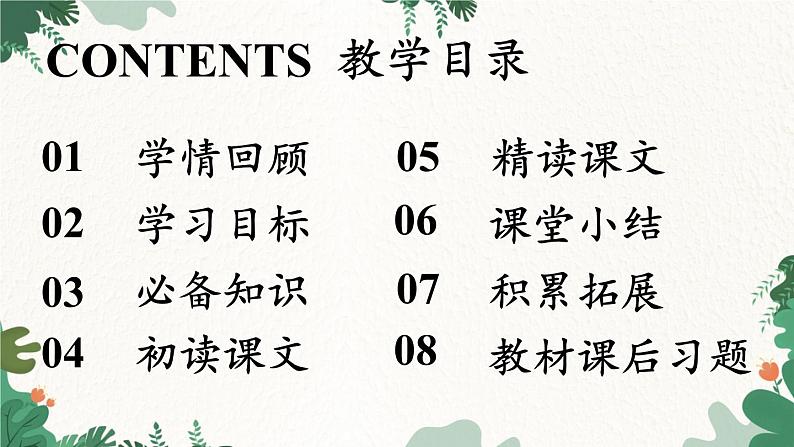 统编版语文七年级下册 第5单元21《古代诗歌五首》课时3课件第3页