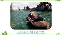 七年级下册名著导读 《海底两万里》：快速阅读评课ppt课件