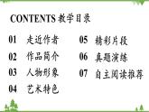 统编版语文七年级下册 第6单元 名著导读《海底两万里》快速阅读课件