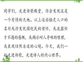 统编版语文七年级下册 第6单元 课外古诗词诵读 课时1课件