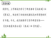 统编版语文七年级下册 第6单元 课外古诗词诵读 课时2课件