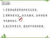 统编版语文七年级下册 第6单元 课外古诗词诵读 课时2课件