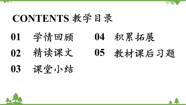 统编版语文七年级下册 第6单元22《伟大的悲剧》课时3课件第2页