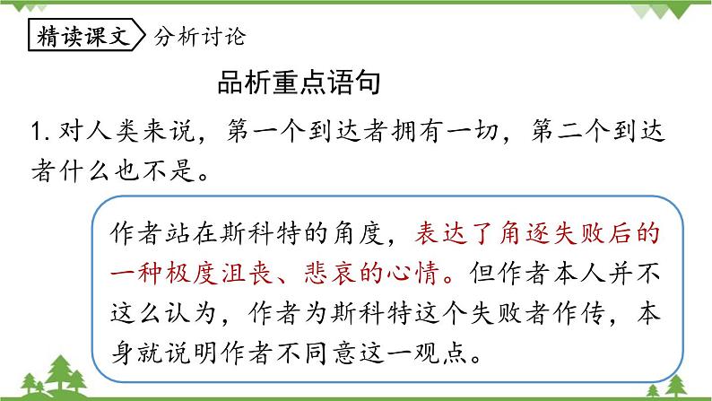 统编版语文七年级下册 第6单元22《伟大的悲剧》课时3课件04