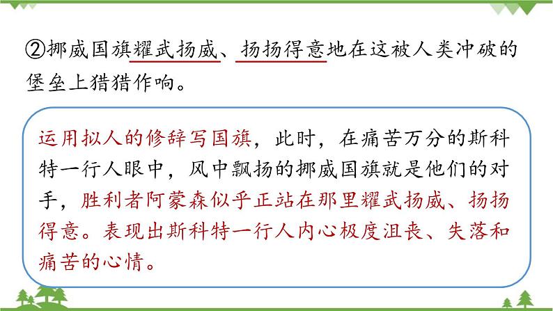 统编版语文七年级下册 第6单元22《伟大的悲剧》课时3课件05