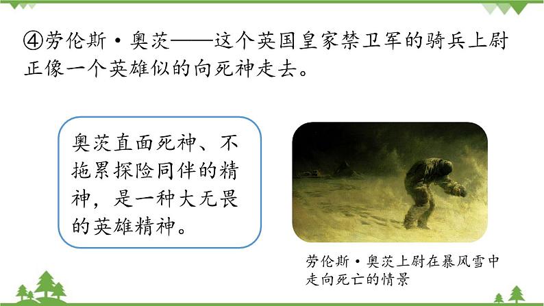 统编版语文七年级下册 第6单元22《伟大的悲剧》课时3课件07