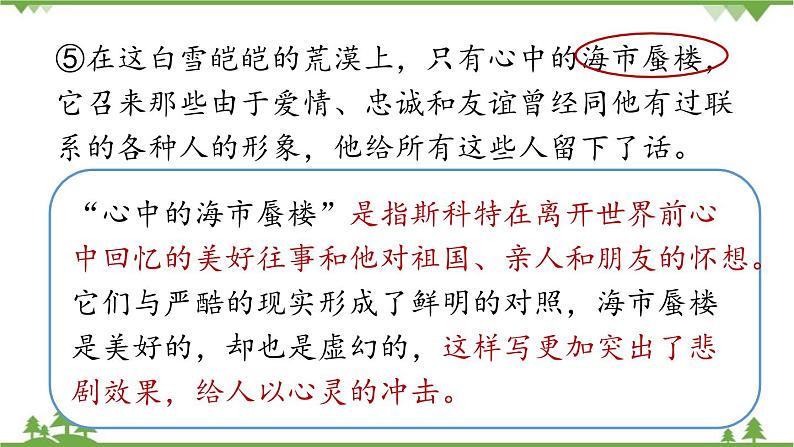 统编版语文七年级下册 第6单元22《伟大的悲剧》课时3课件08