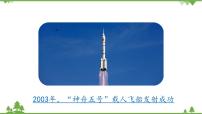 初中语文人教部编版七年级下册太空一日教学课件ppt