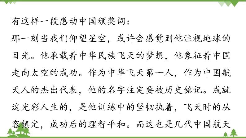 统编版语文七年级下册 第6单元23《太空一日》课时1课件第2页