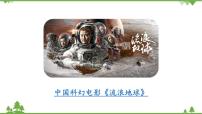 人教部编版带上她的眼睛集体备课课件ppt