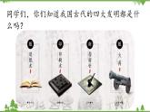 統(tǒng)編版語(yǔ)文七年級(jí)下冊(cè) 第6單元25《活板》課時(shí)1課件