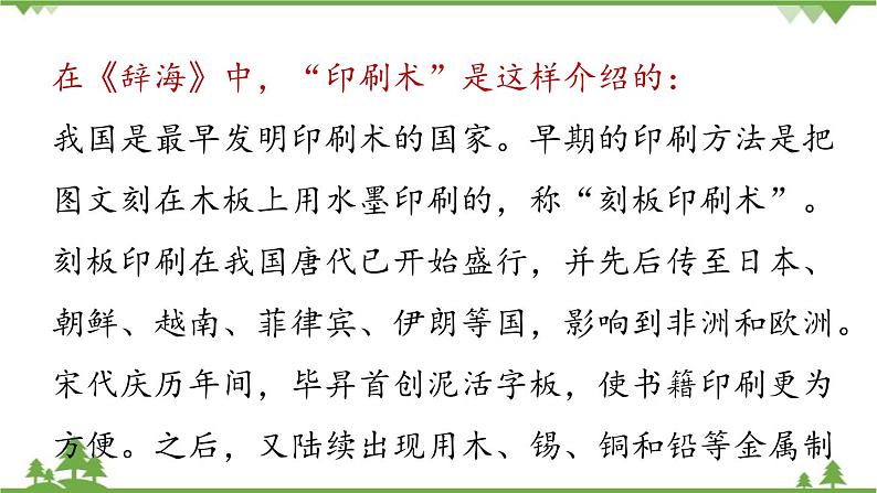 统编版语文七年级下册 第6单元25《活板》课时1课件03