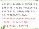 統(tǒng)編版語(yǔ)文七年級(jí)下冊(cè) 第6單元25《活板》課時(shí)1課件