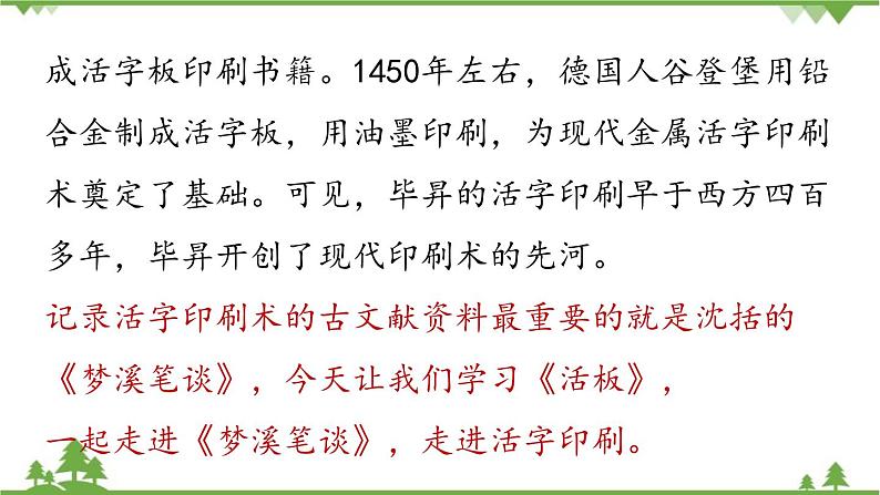 统编版语文七年级下册 第6单元25《活板》课时1课件04