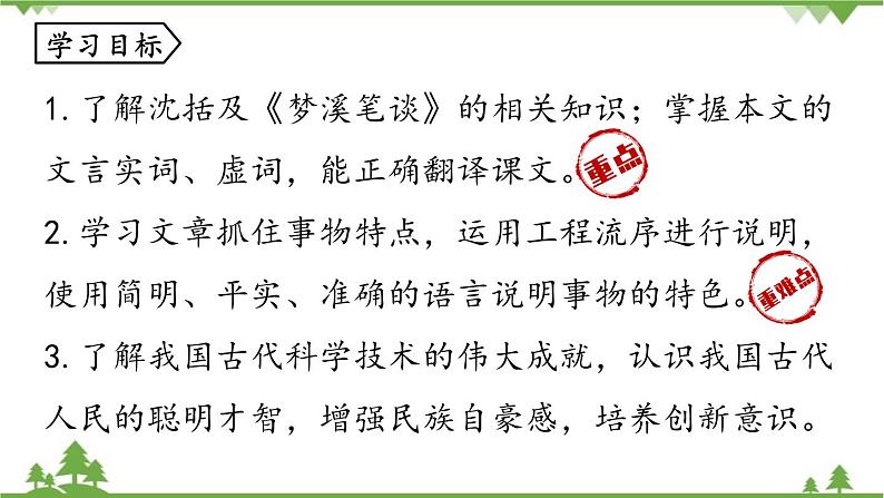 统编版语文七年级下册 第6单元25《活板》课时1课件07