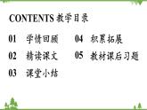 統(tǒng)編版語(yǔ)文七年級(jí)下冊(cè) 第6單元25《活板》課時(shí)2課件