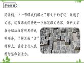 統(tǒng)編版語(yǔ)文七年級(jí)下冊(cè) 第6單元25《活板》課時(shí)2課件