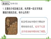 統(tǒng)編版語(yǔ)文七年級(jí)下冊(cè) 第6單元25《活板》課時(shí)2課件
