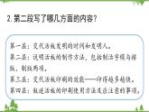 統(tǒng)編版語(yǔ)文七年級(jí)下冊(cè) 第6單元25《活板》課時(shí)2課件