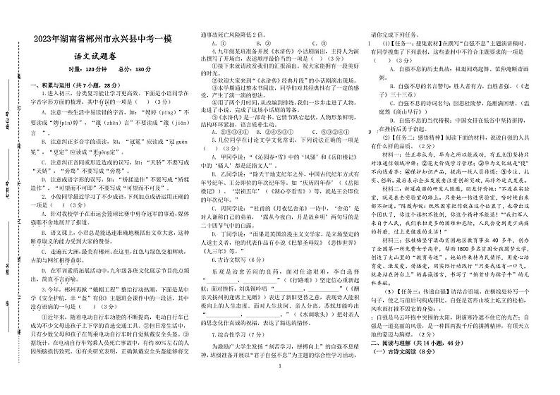 2023年湖南省郴州市永兴县树德初级中学中考模拟预测语文试题01