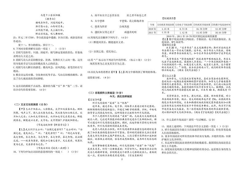 2023年湖南省郴州市永兴县树德初级中学中考模拟预测语文试题02
