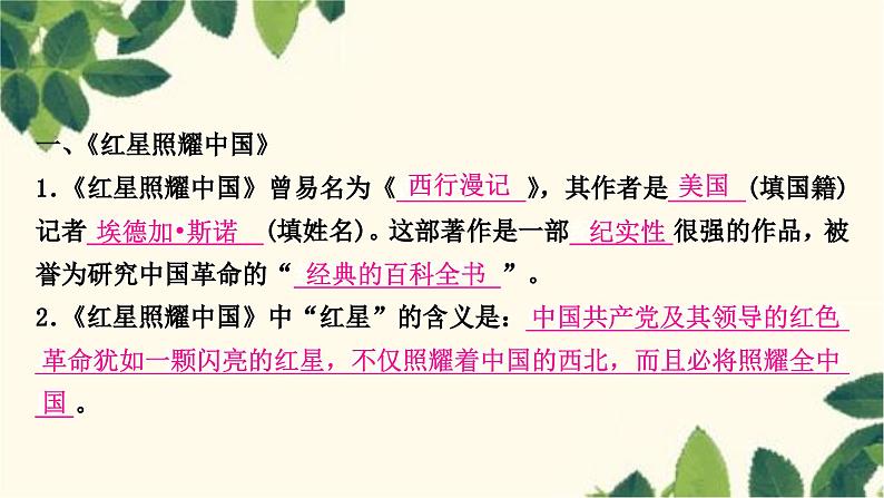 部编版语文八年级上册 7.期末复习专题七　名著阅读课件PPT02