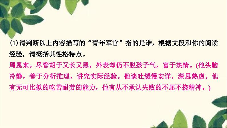部编版语文八年级上册 7.期末复习专题七　名著阅读课件PPT05