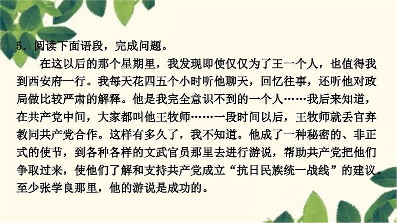 部编版语文八年级上册 7.期末复习专题七　名著阅读课件PPT07