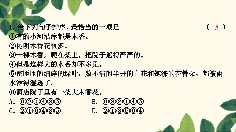 部编版语文八年级上册 4.期末复习专题四　句子排序课件PPT第2页