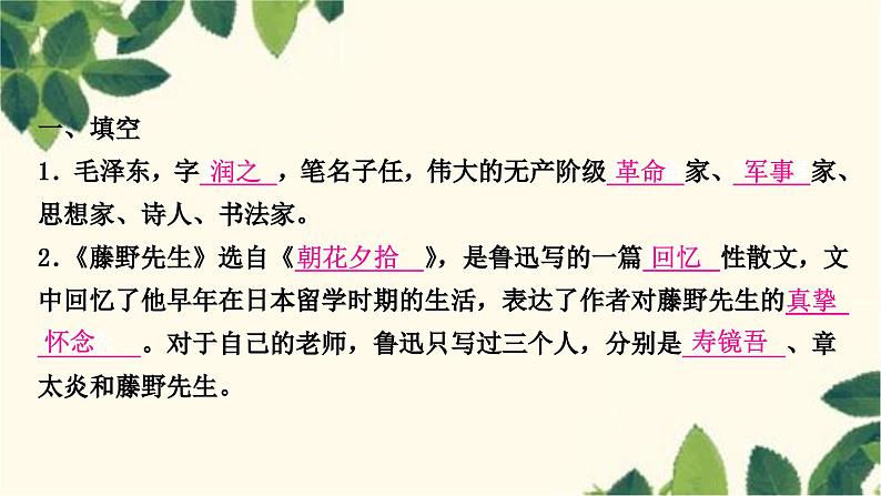 部编版语文八年级上册 5.期末复习专题五　文学文体文化常识课件PPT02