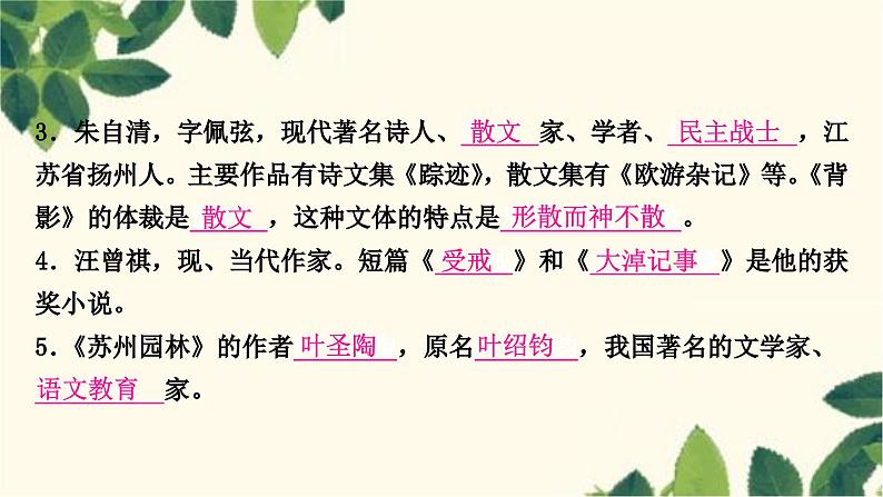 部编版语文八年级上册 5.期末复习专题五　文学文体文化常识课件PPT03
