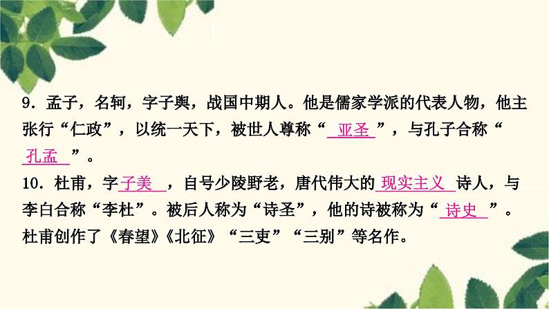 部编版语文八年级上册 5.期末复习专题五　文学文体文化常识课件PPT05