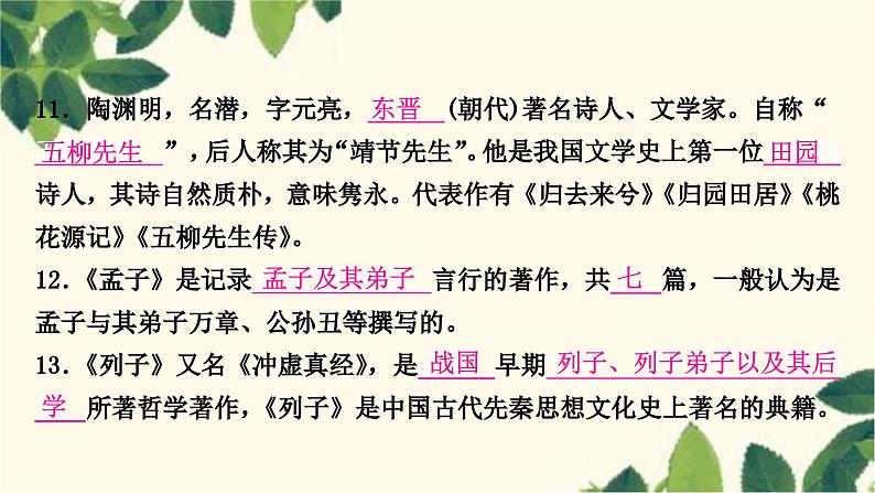 部编版语文八年级上册 5.期末复习专题五　文学文体文化常识课件PPT06
