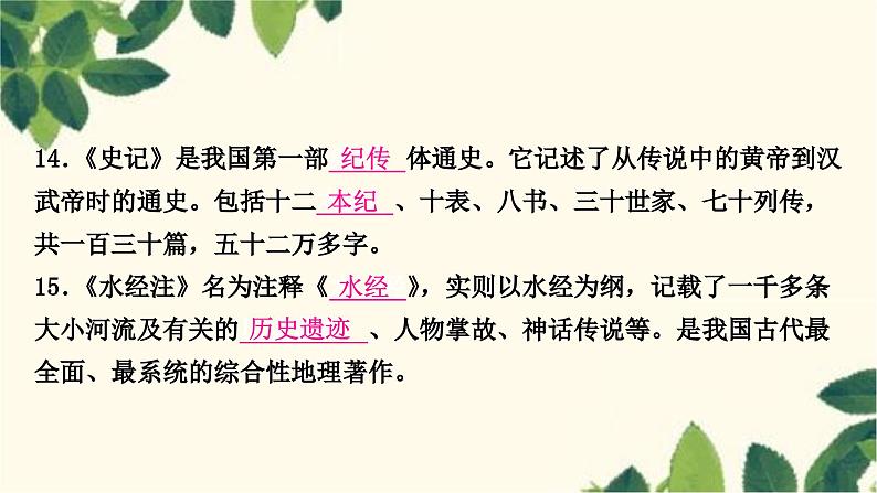 部编版语文八年级上册 5.期末复习专题五　文学文体文化常识课件PPT07