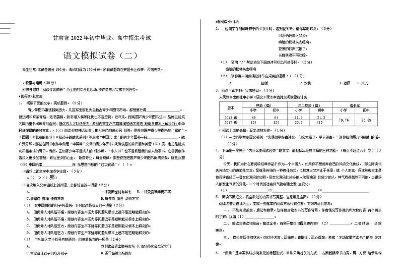 2022年甘肃省定西市中考模拟（二）语文试卷（无答案）01