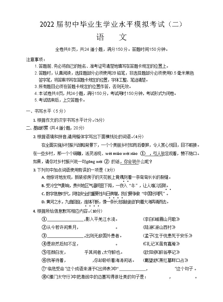2022年贵州省贵阳市息烽县中考二模语文试题（Word版无答案）01