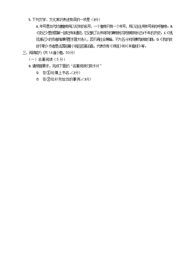 2022年贵州省贵阳市息烽县中考二模语文试题（Word版无答案）02