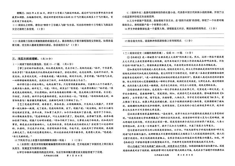 2022年湖北省黄冈市麻城市华英学校中考语文模拟试题二（PDF版无答案）第2页